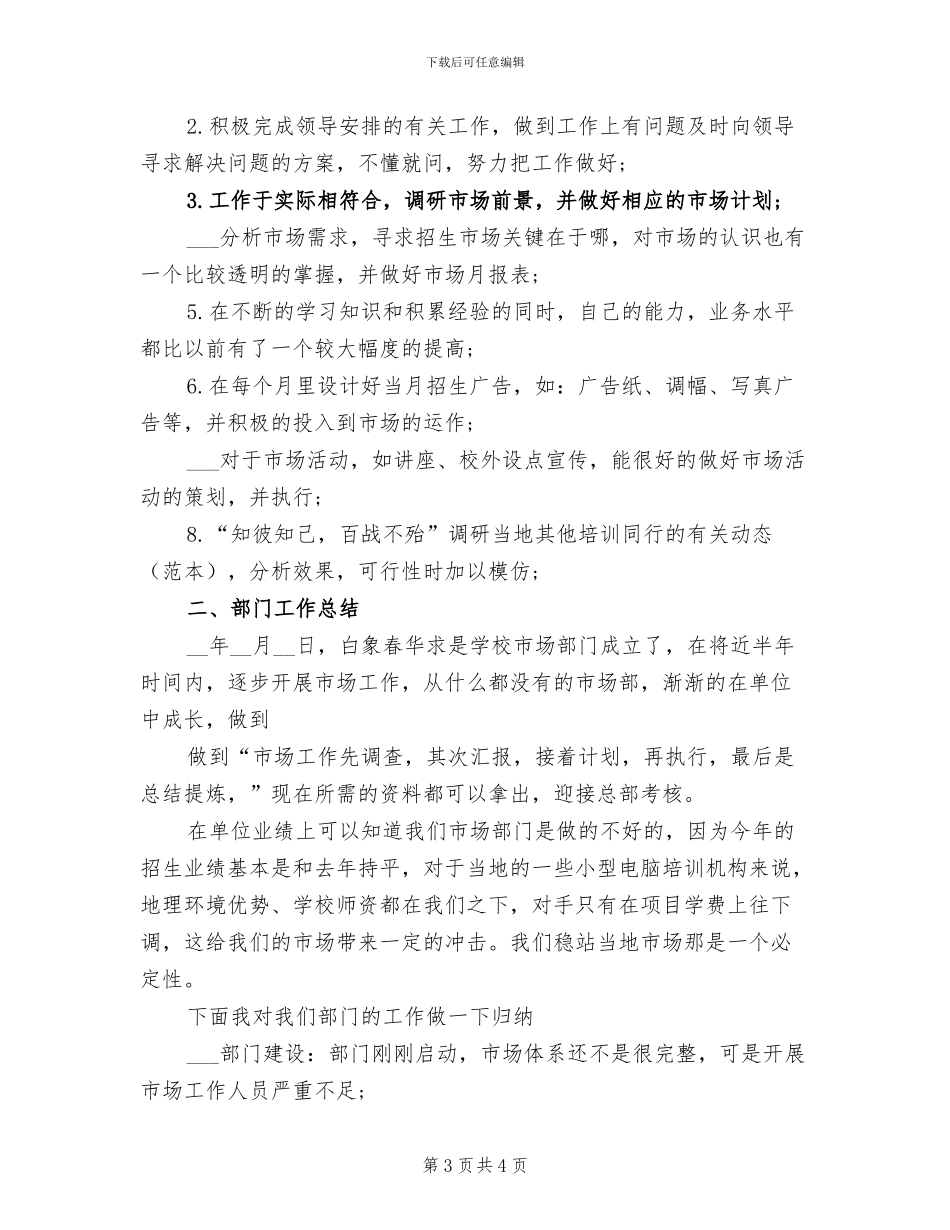 2024年最新试用期工作总结_第3页