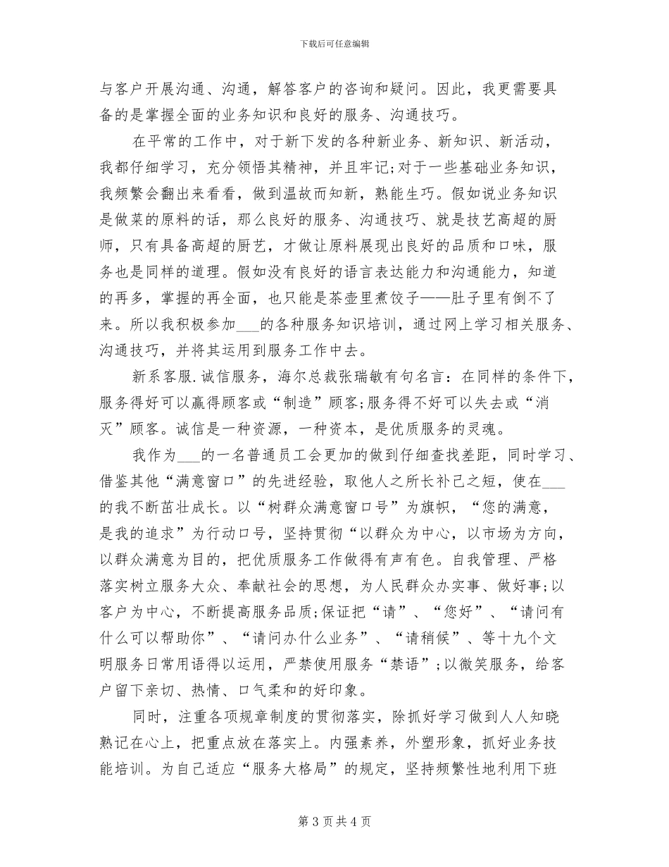 2024年最新话务员工作总结范文_第3页