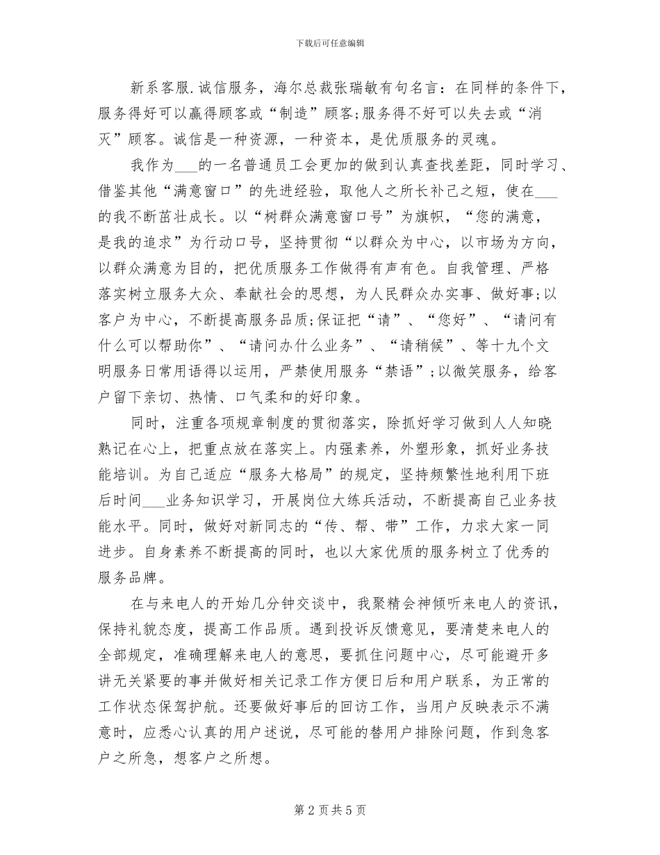 2024年最新话务员年终工作总结范文_第2页