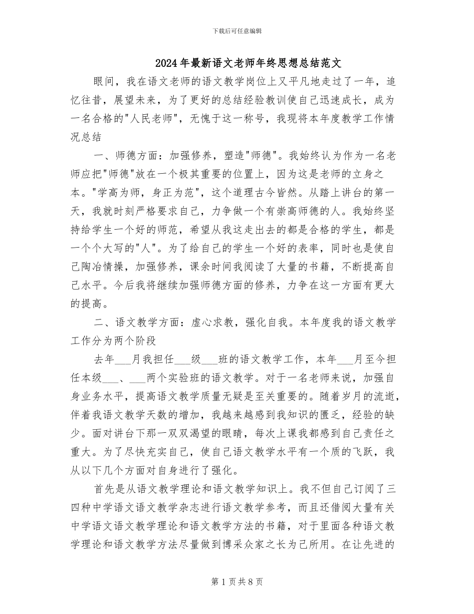 2024年最新语文教师年终思想总结范文_第1页