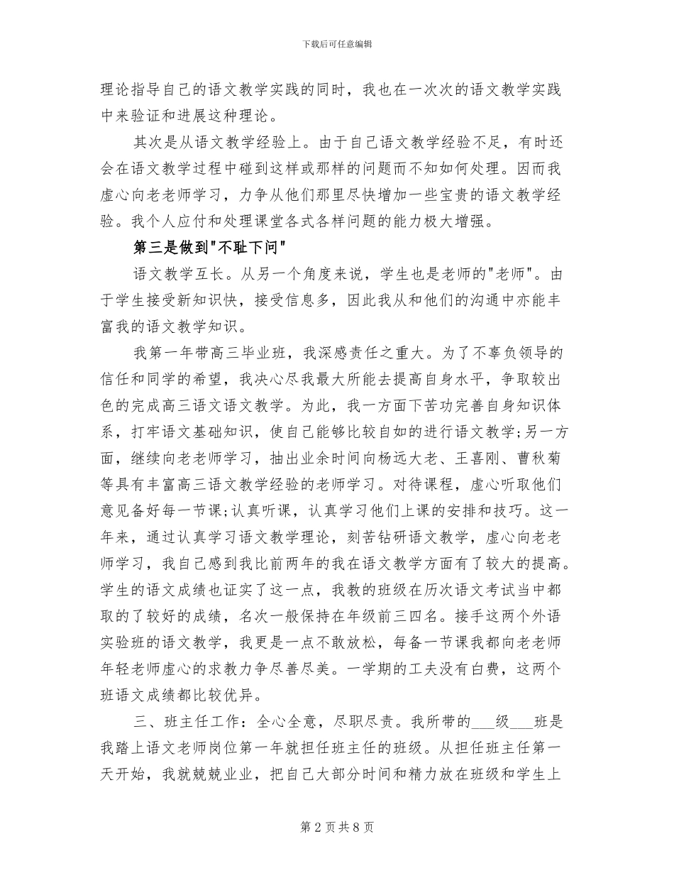 2024年最新语文教师年终思想总结范文_第2页