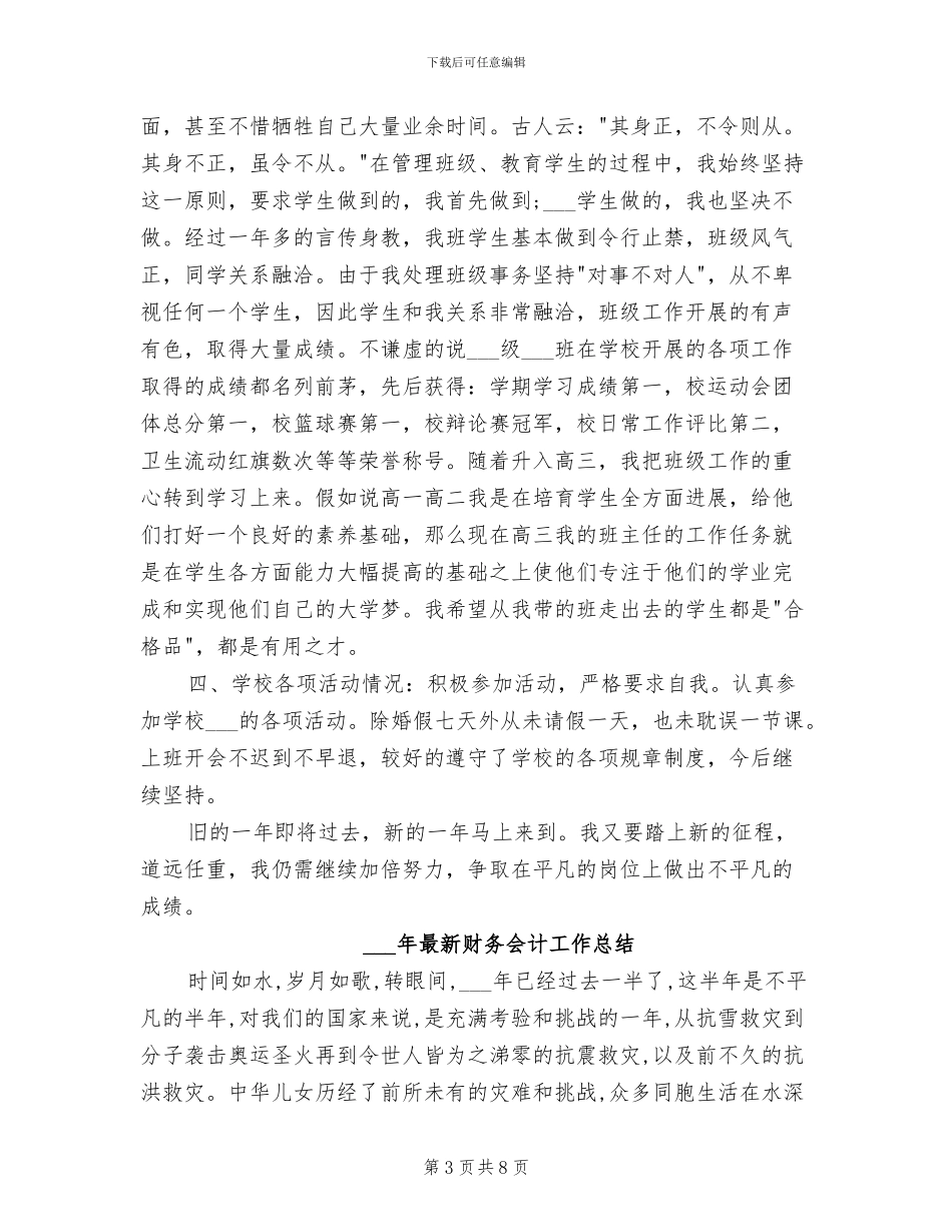 2024年最新语文教师年终思想总结范文_第3页