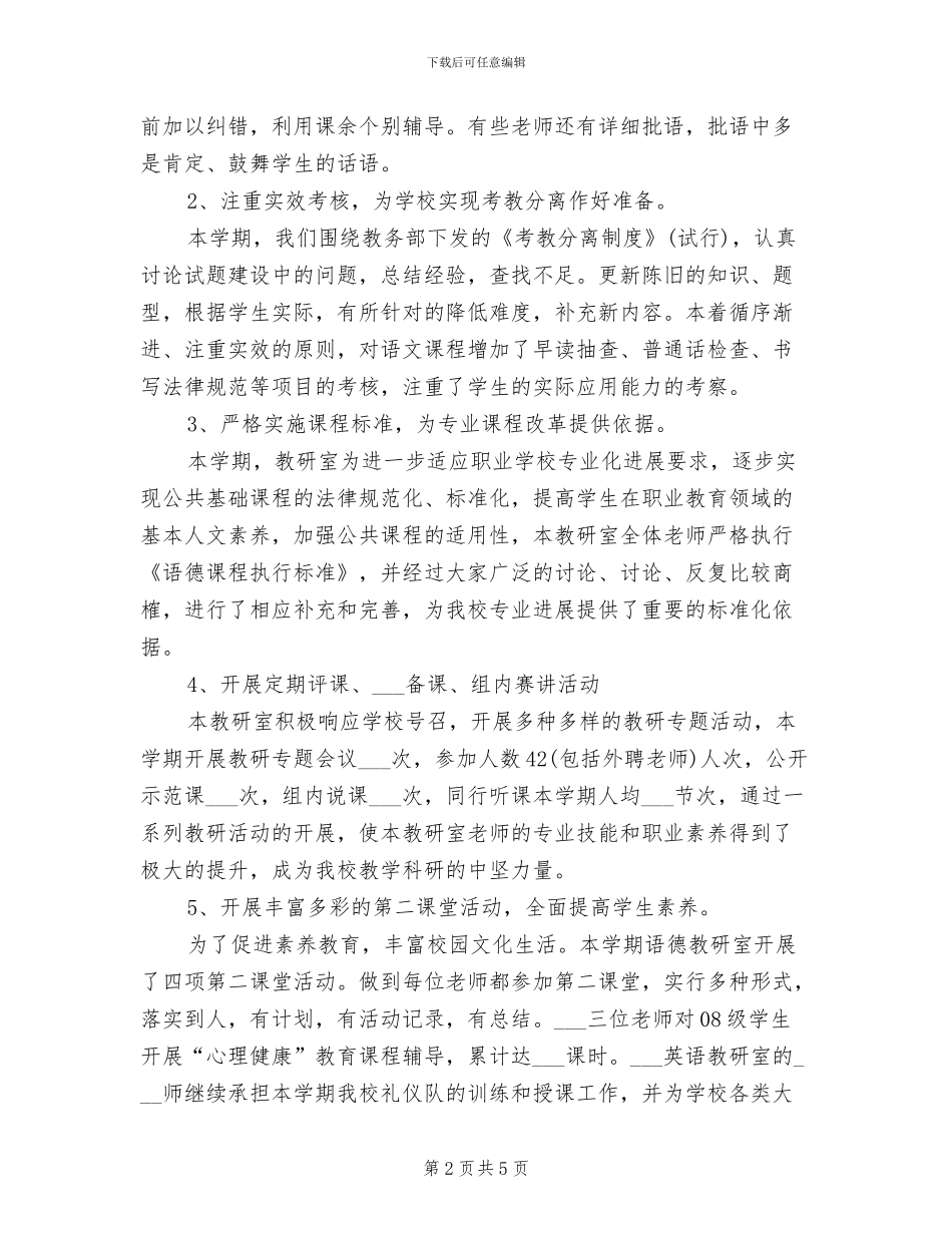 2024年最新语文教研室年度工作总结_第2页