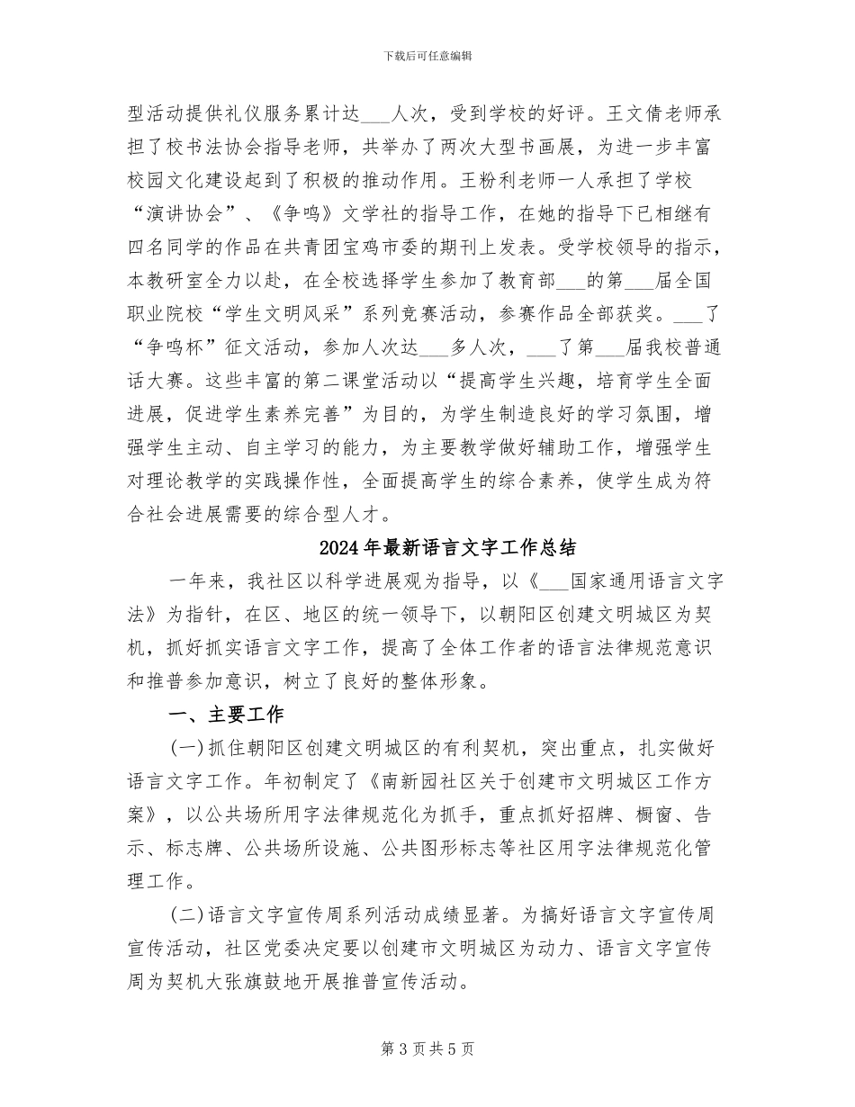 2024年最新语文教研室年度工作总结_第3页