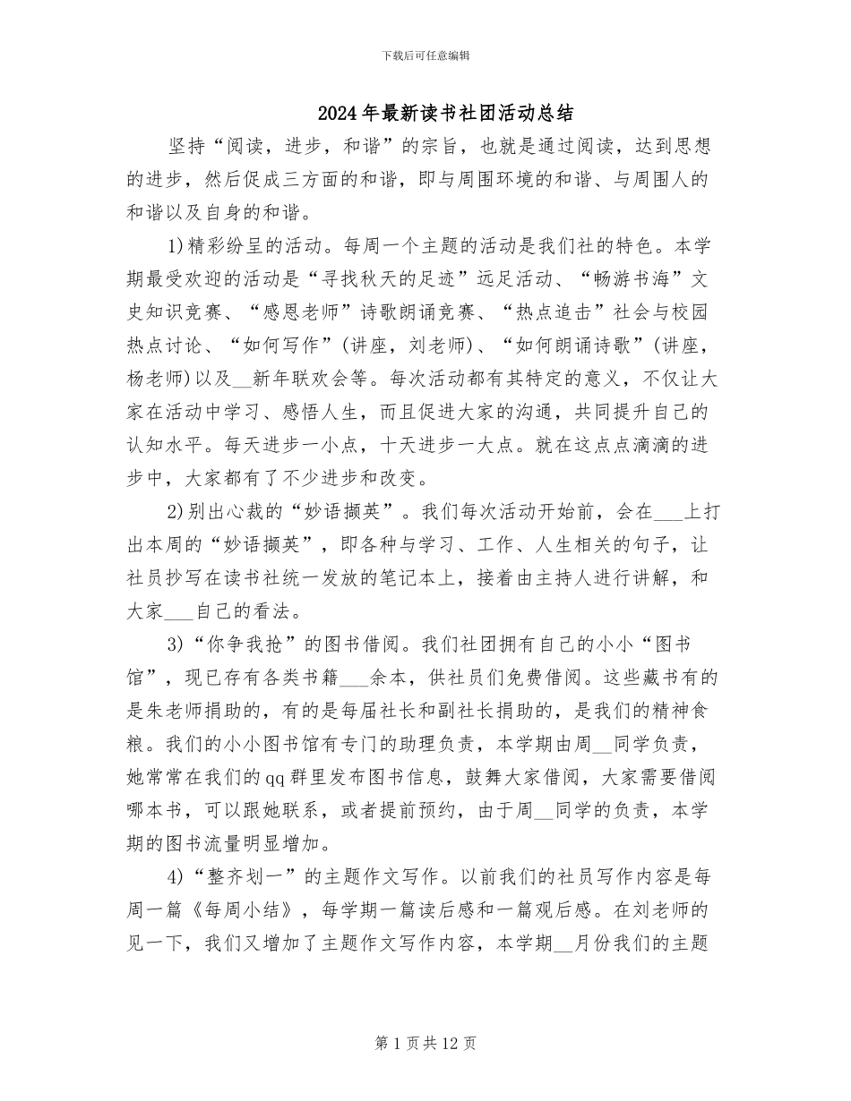 2024年最新读书社团活动总结_第1页