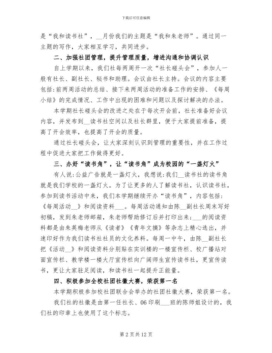 2024年最新读书社团活动总结_第2页