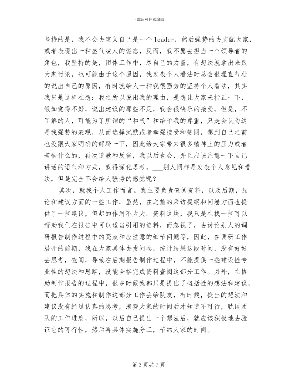 2024年最新课堂教学技巧学习培训总结_第3页