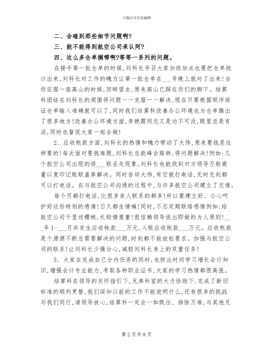 2024年最新财务会计工作总结_第2页