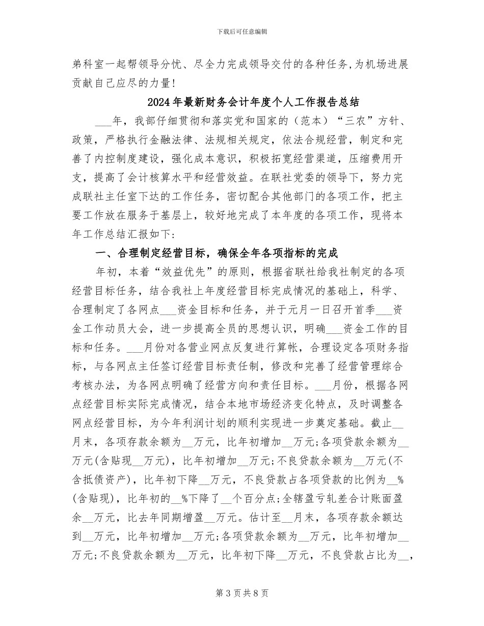 2024年最新财务会计工作总结_第3页