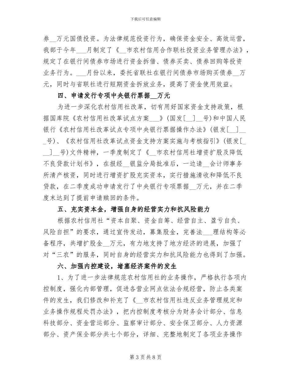 2024年最新财务会计年度个人工作报告总结_第3页