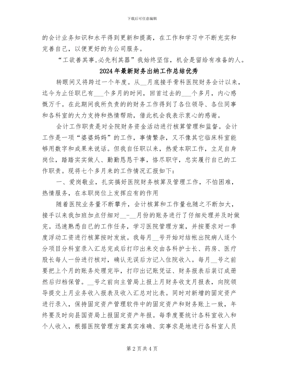 2024年最新财务出纳工作总结_第2页