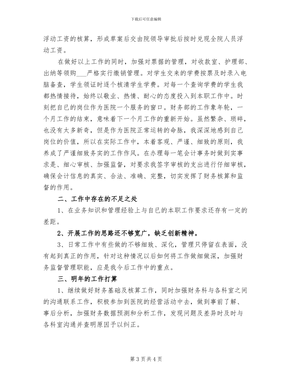 2024年最新财务出纳工作总结_第3页