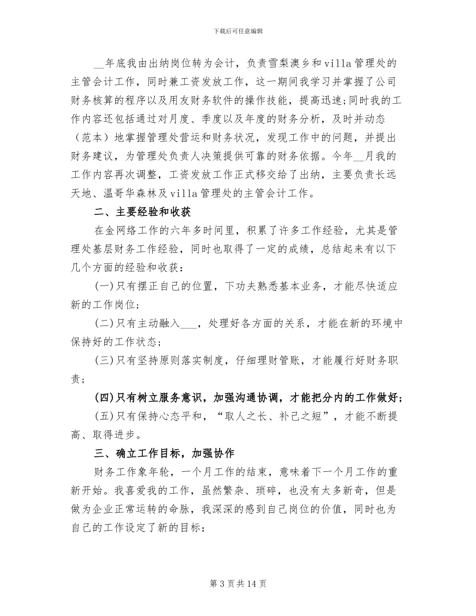 2024年最新财务出纳工作总结范文_第3页