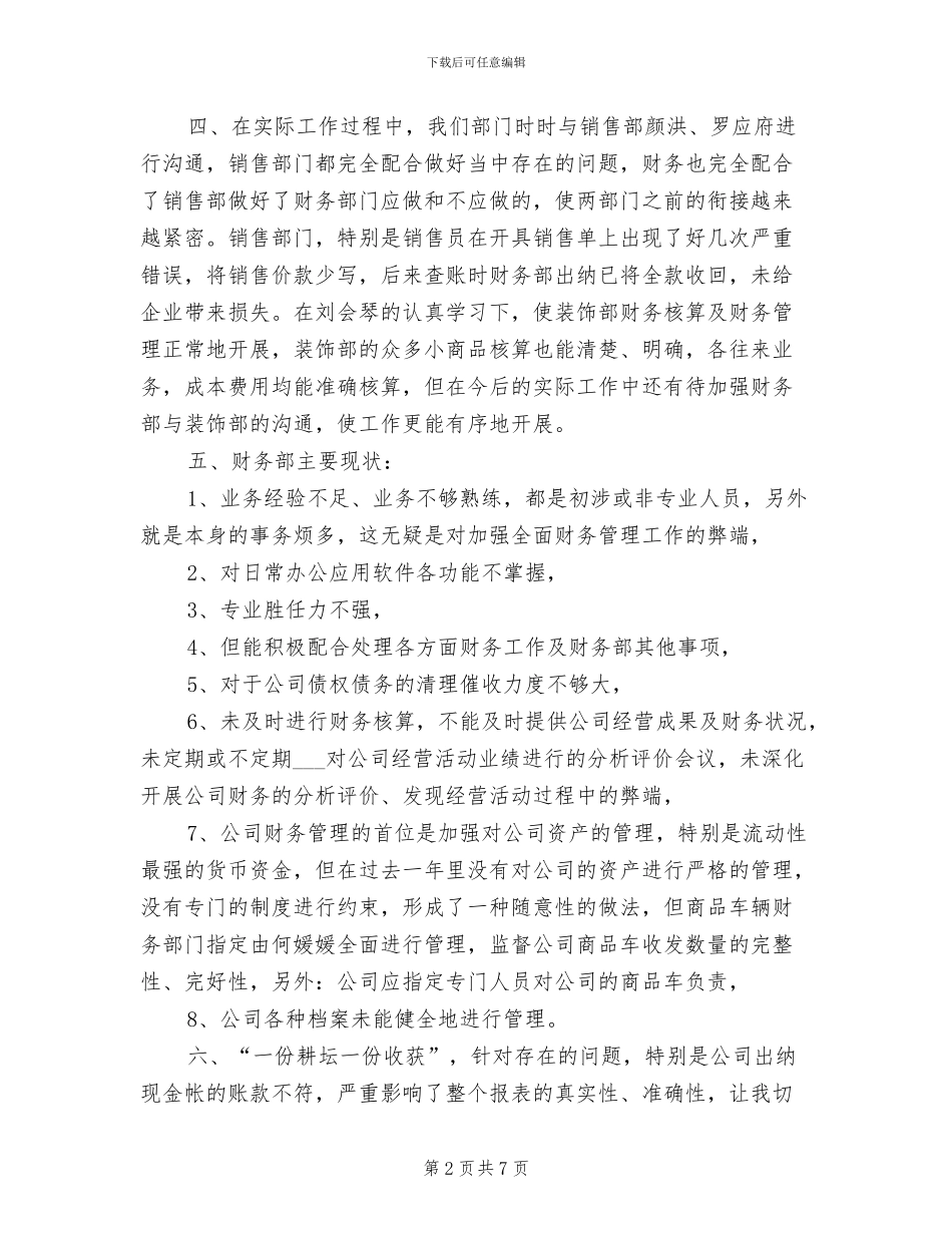 2024年最新财务部年度工作总结_第2页