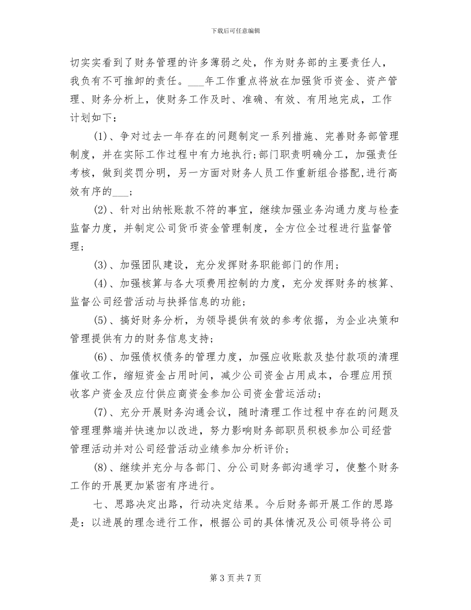 2024年最新财务部年度工作总结_第3页