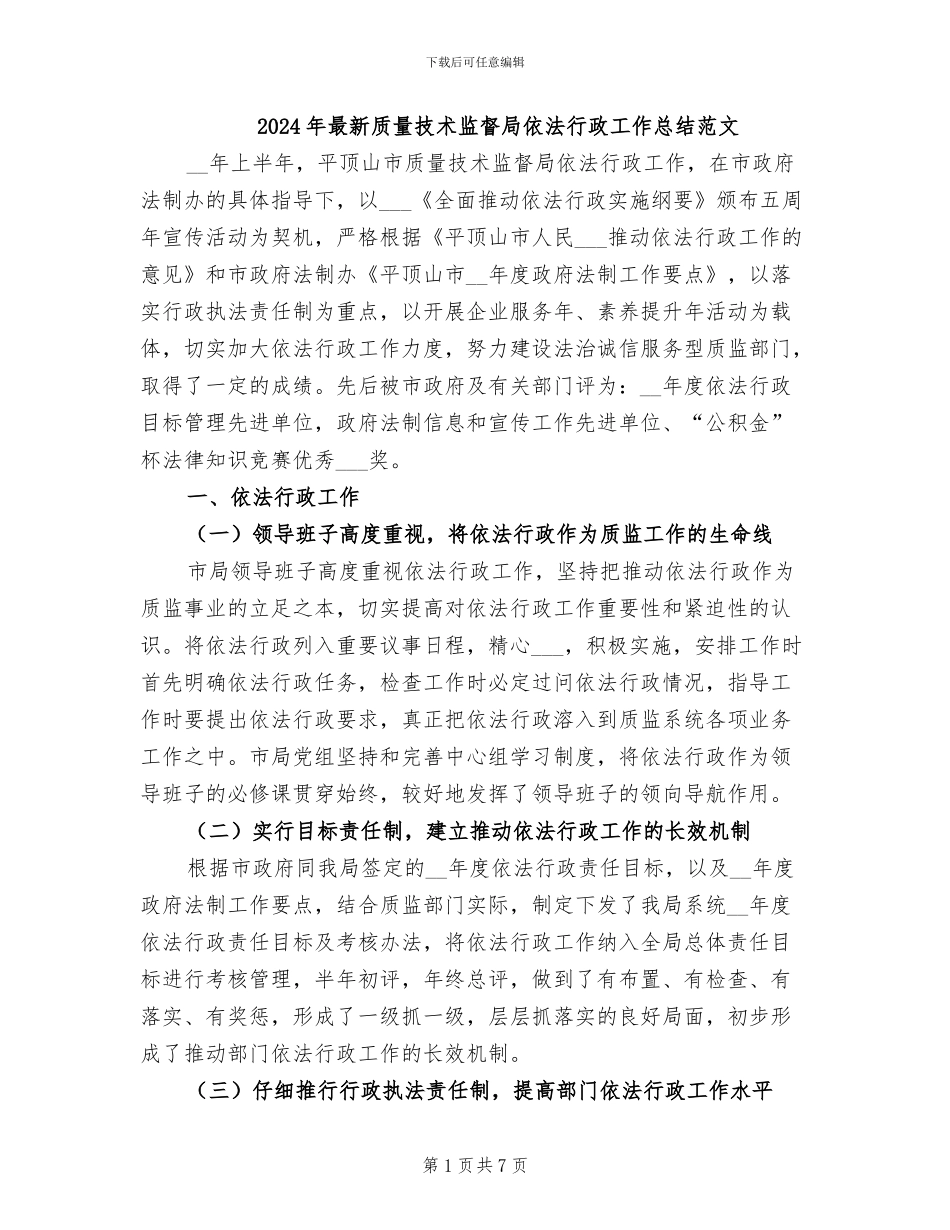 2024年最新质量技术监督局依法行政工作总结范文_第1页