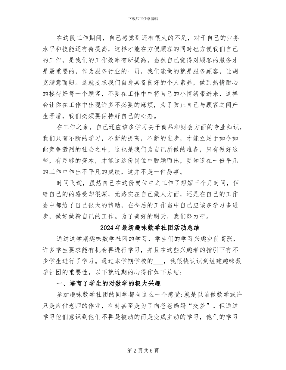 2024年最新超市员工个人工作总结_第2页