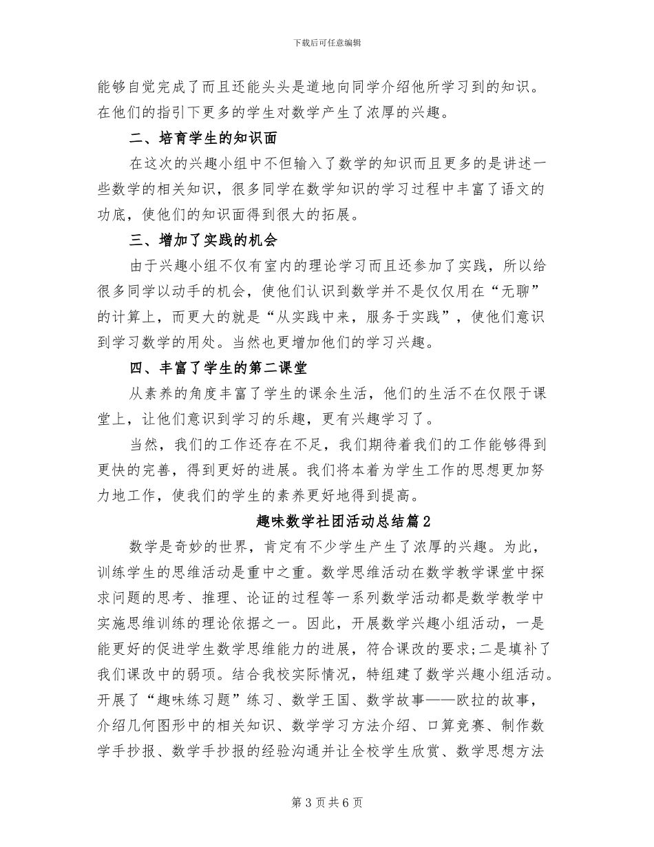 2024年最新超市员工个人工作总结_第3页