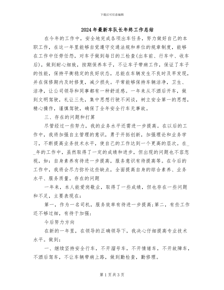 2024年最新车队长年终工作总结_第1页