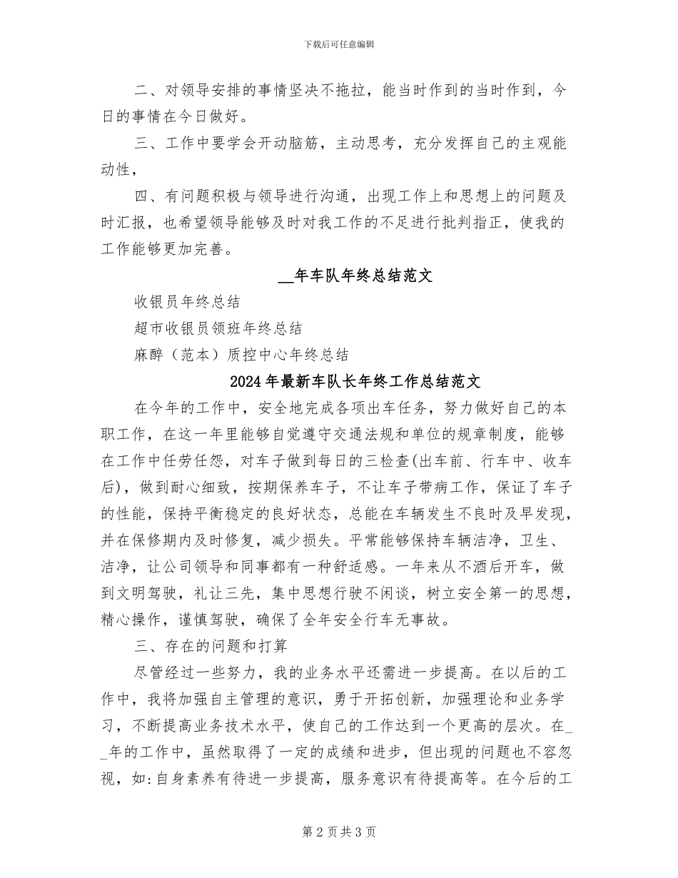 2024年最新车队长年终工作总结_第2页