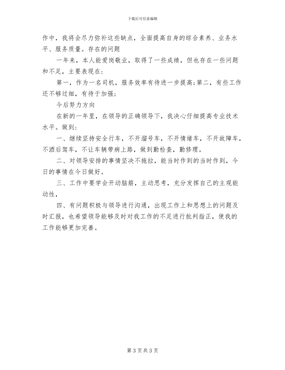 2024年最新车队长年终工作总结_第3页