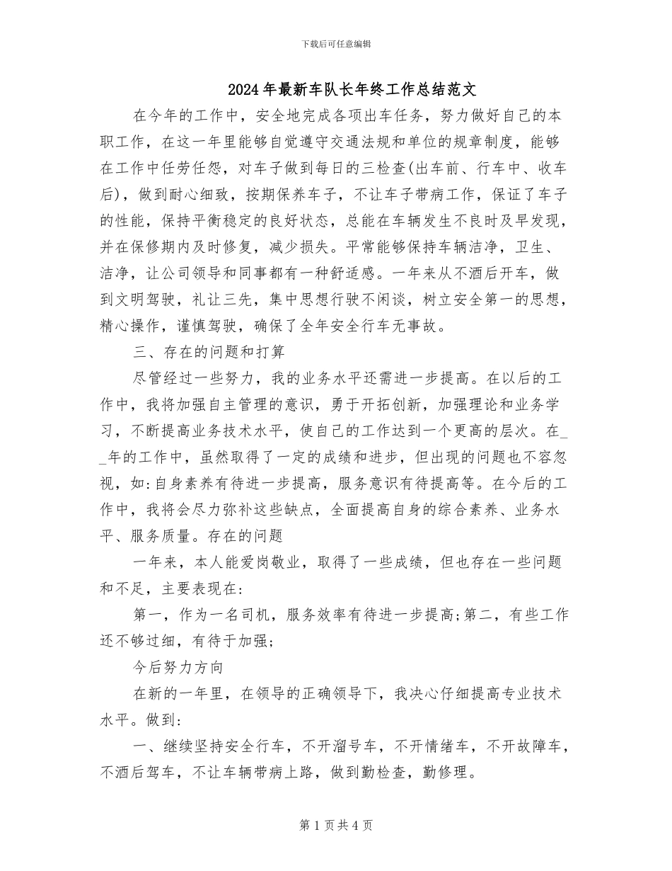 2024年最新车队长年终工作总结范文_第1页