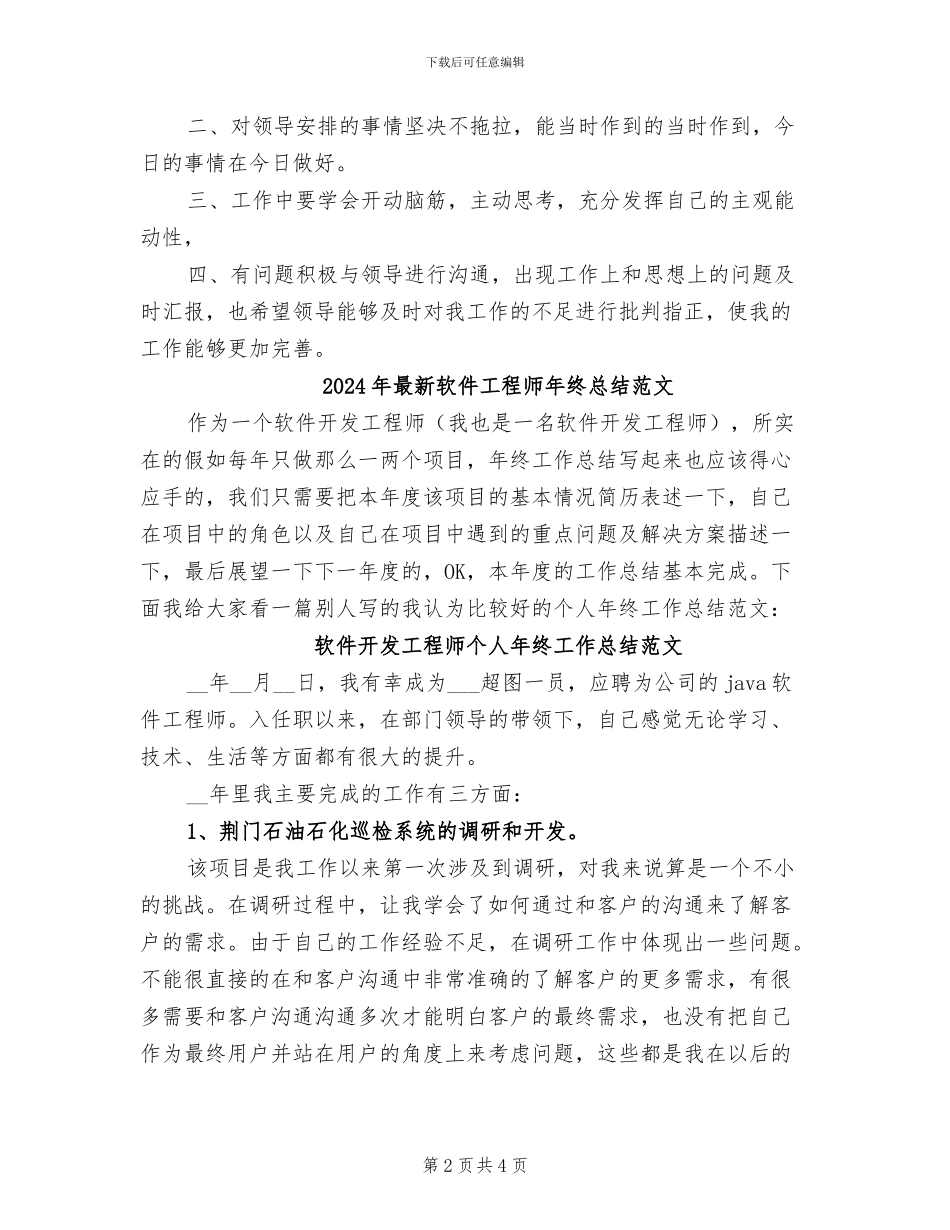 2024年最新车队长年终工作总结范文_第2页