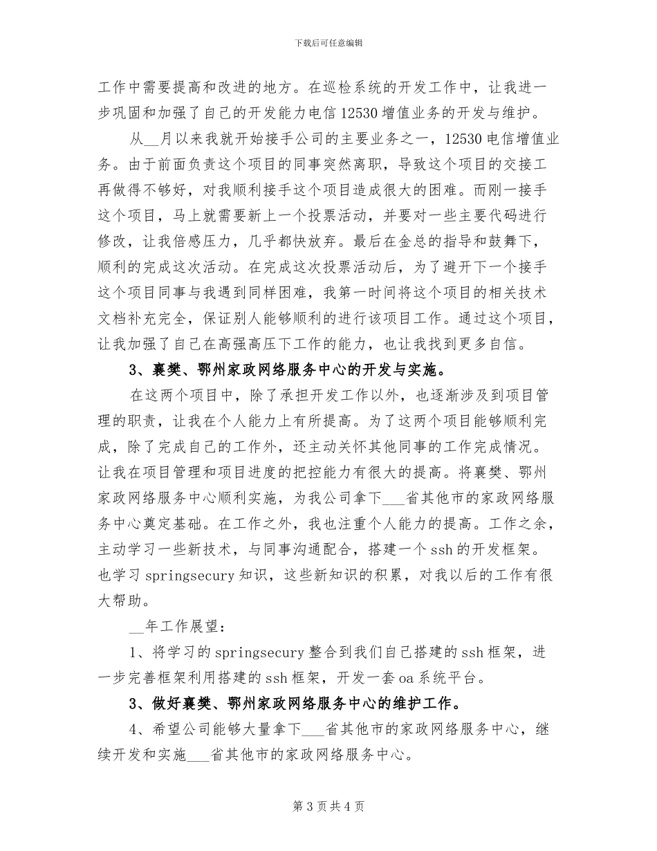 2024年最新车队长年终工作总结范文_第3页