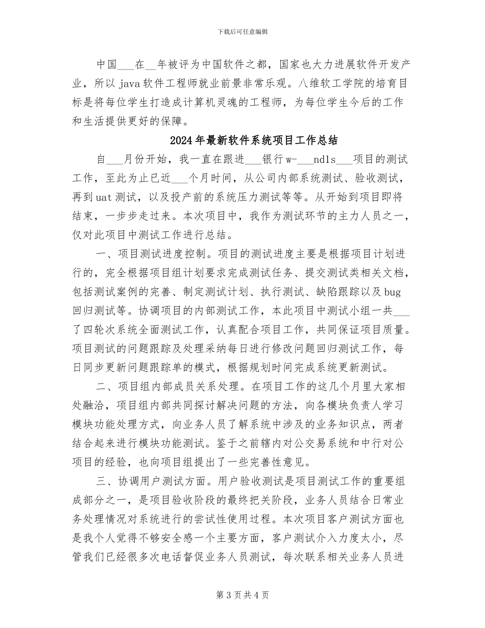 2024年最新软件工程师年终总结范本_第3页