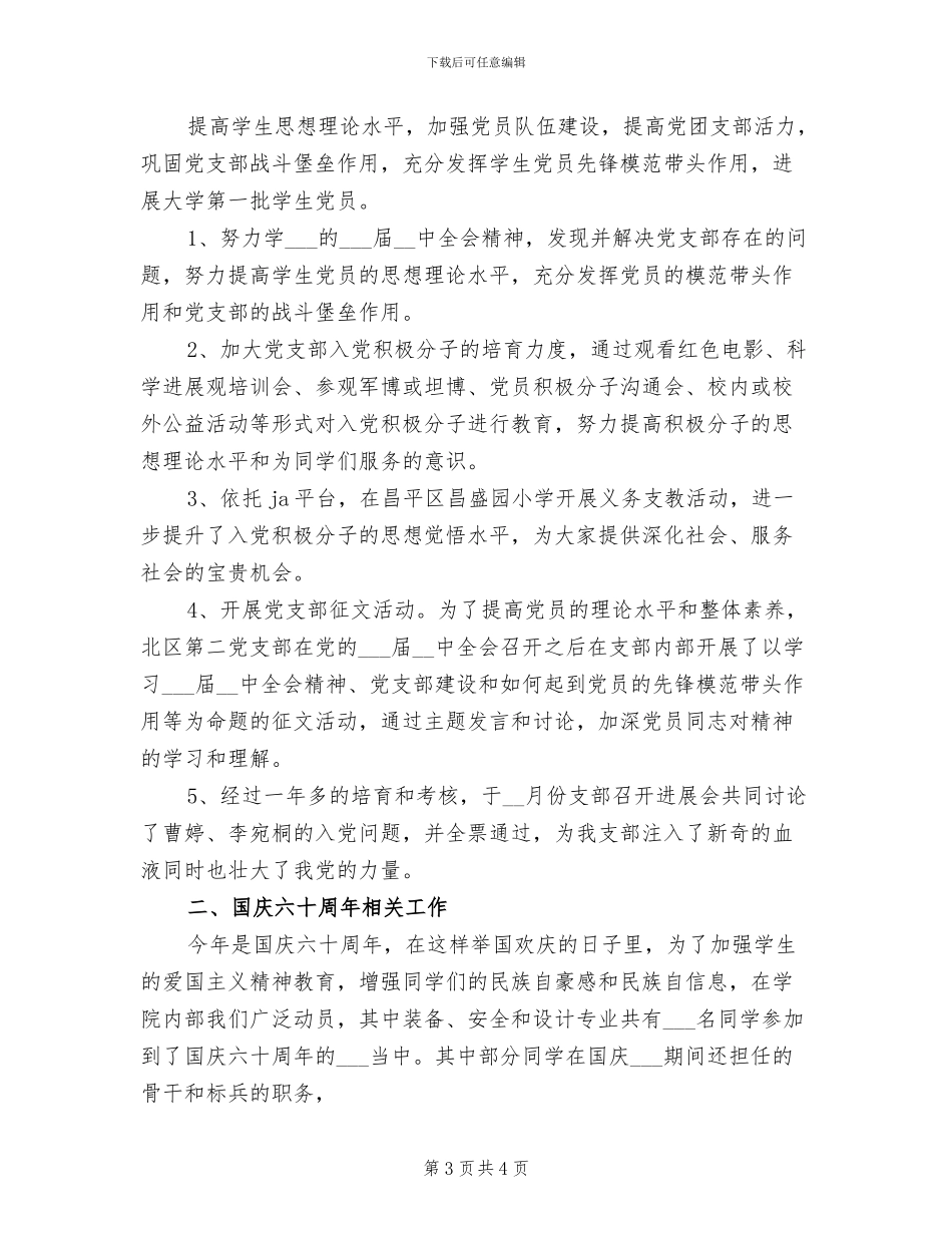 2024年最新辅导员个人工作总结_第3页