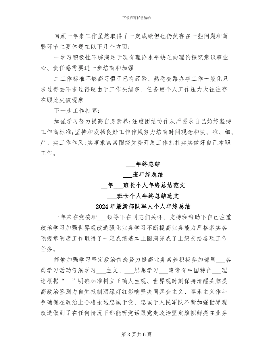 2024年最新部队个人年终总结_第3页