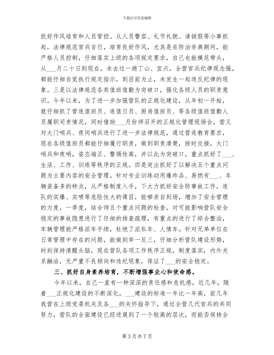 2024年最新部队班长个人年终总结范文_第3页