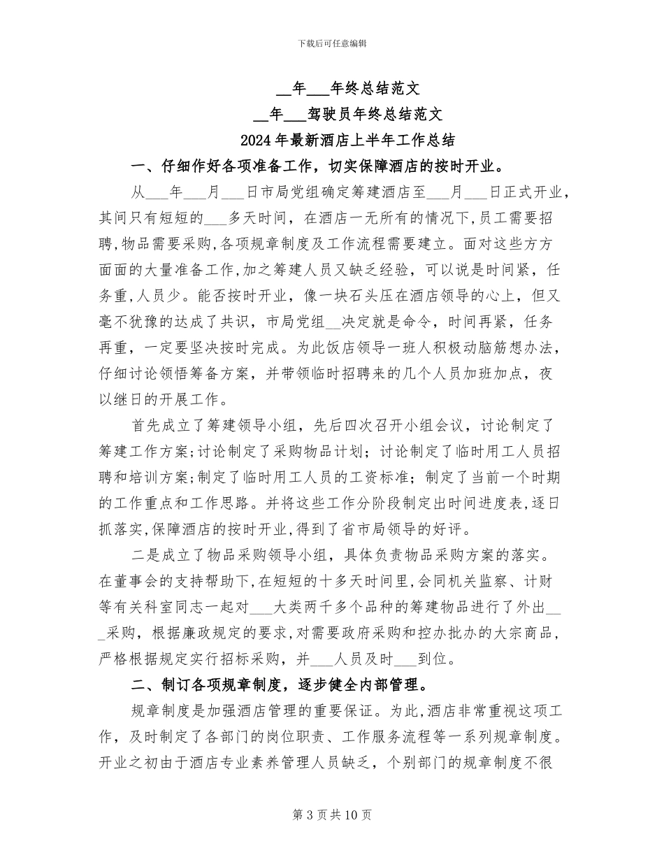 2024年最新部队驾驶员年终总结_第3页