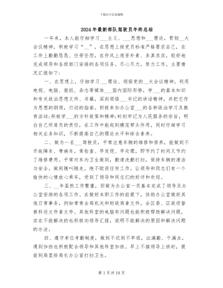 2024年最新部队驾驶员年终总结