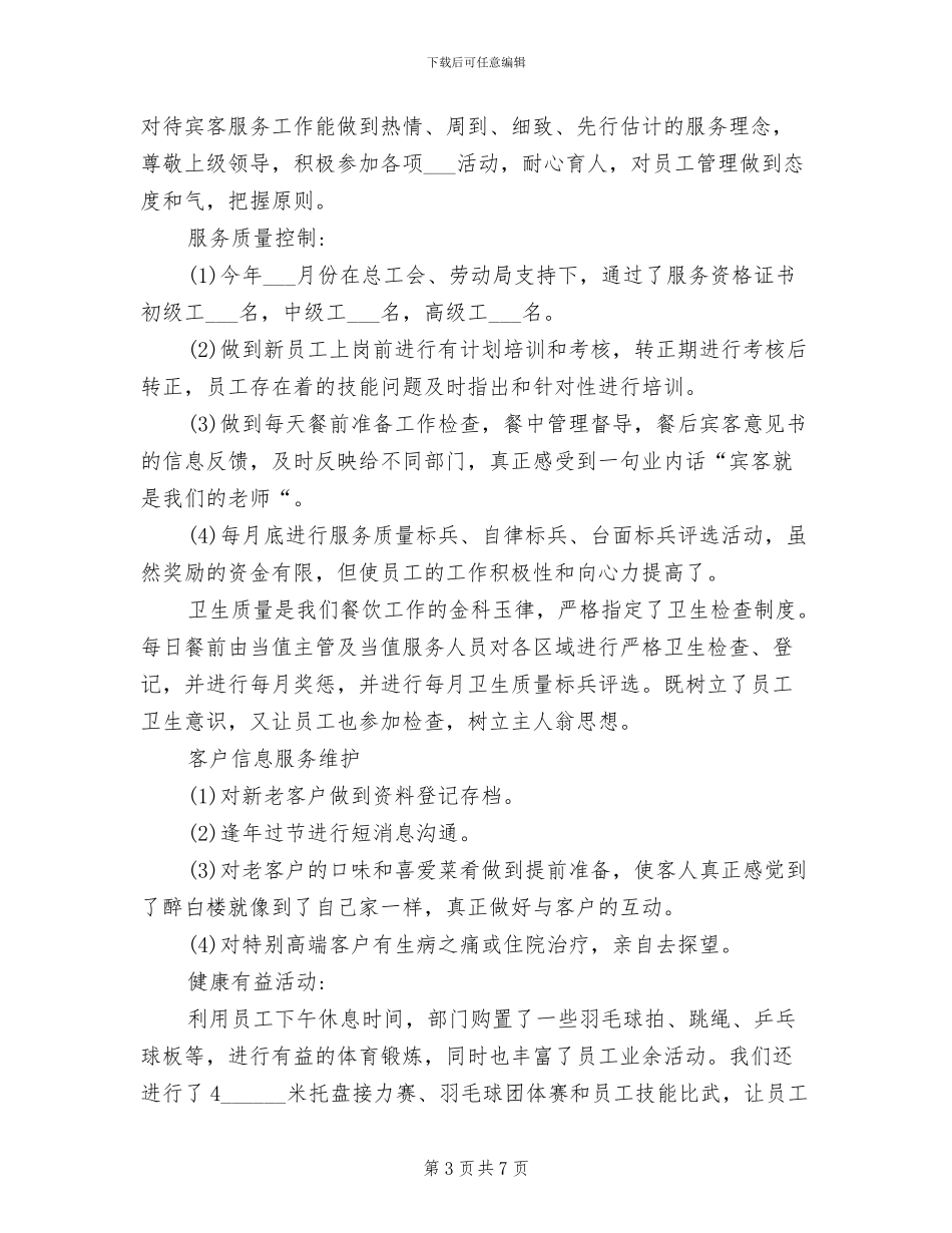2024年最新酒店前厅经理年终总结范文_第3页