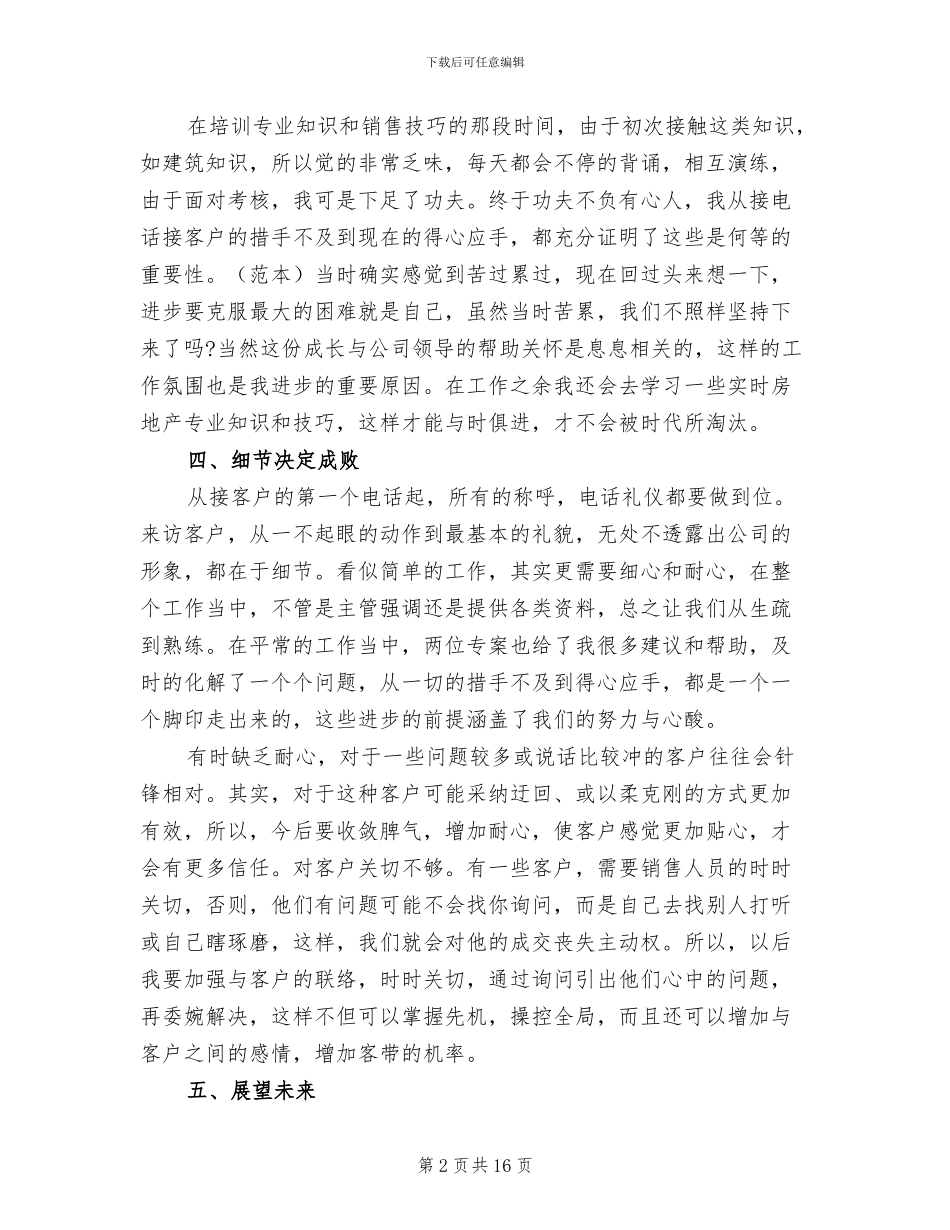 2024年最新销售员个人工作总结_第2页