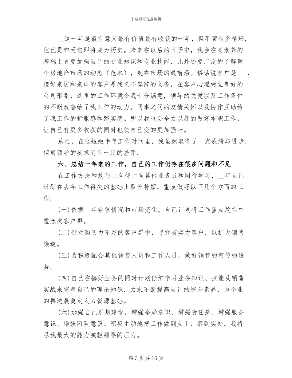 2024年最新销售员个人工作总结_第3页