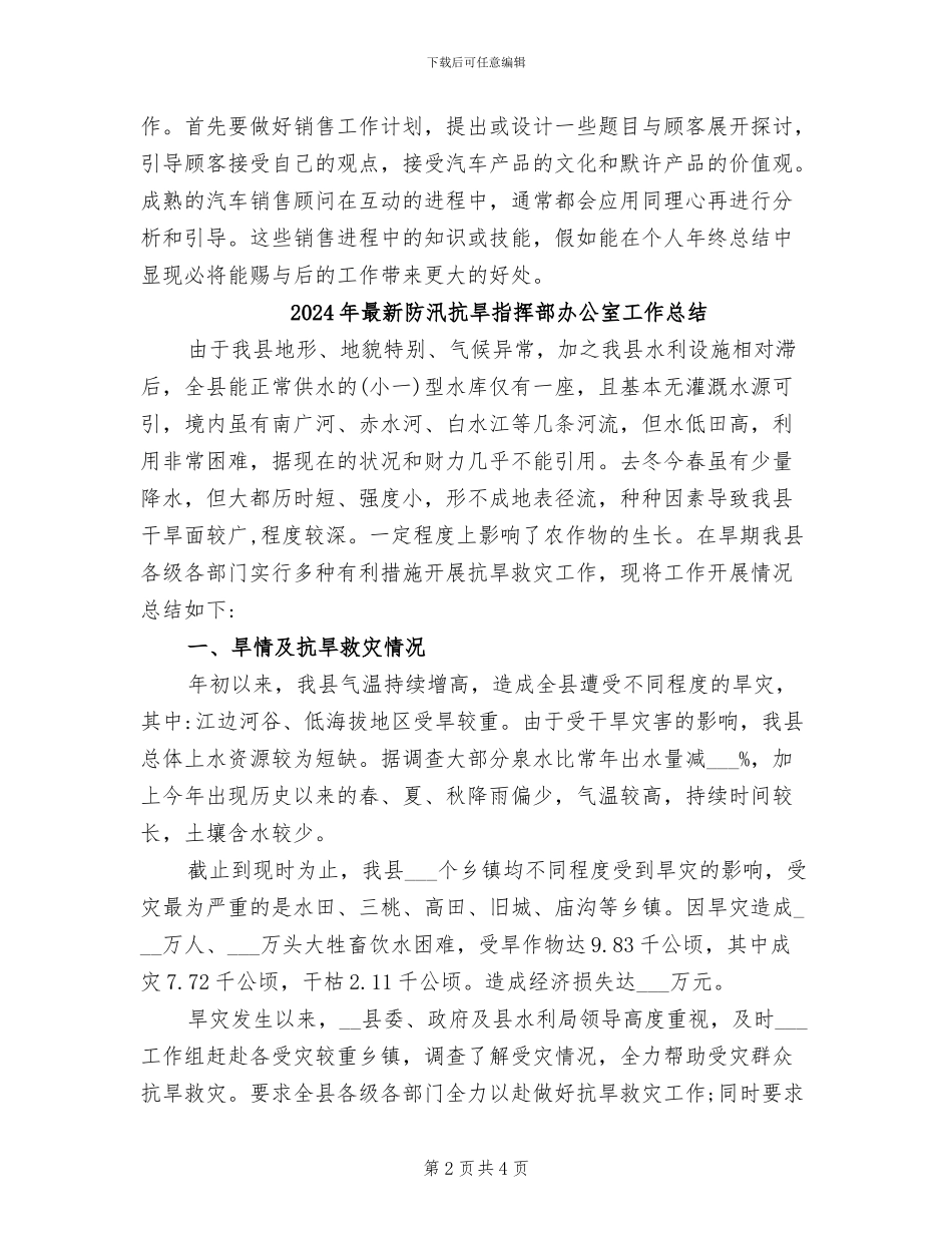 2024年最新销售顾问个人年终工作总结_第2页