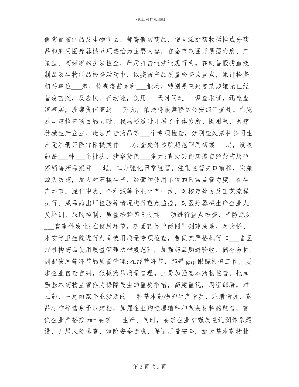 2024年最新食品采购年终个人工作总结_第3页