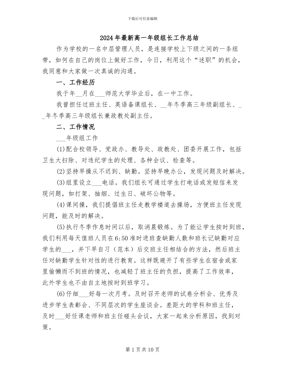 2024年最新高一年级组长工作总结_第1页