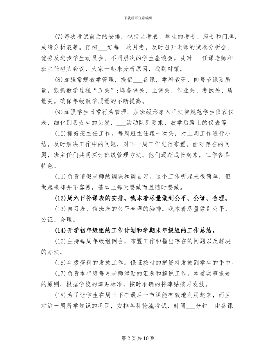 2024年最新高一年级组长工作总结_第2页