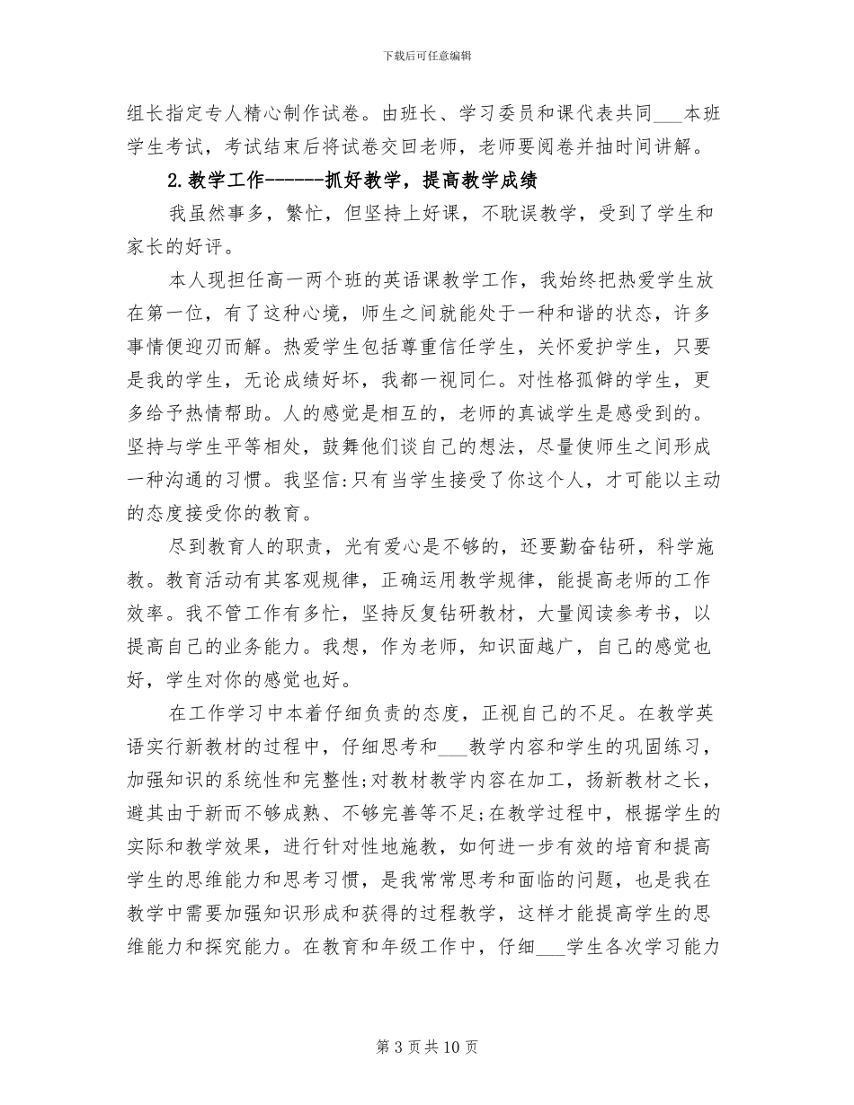 2024年最新高一年级组长工作总结_第3页