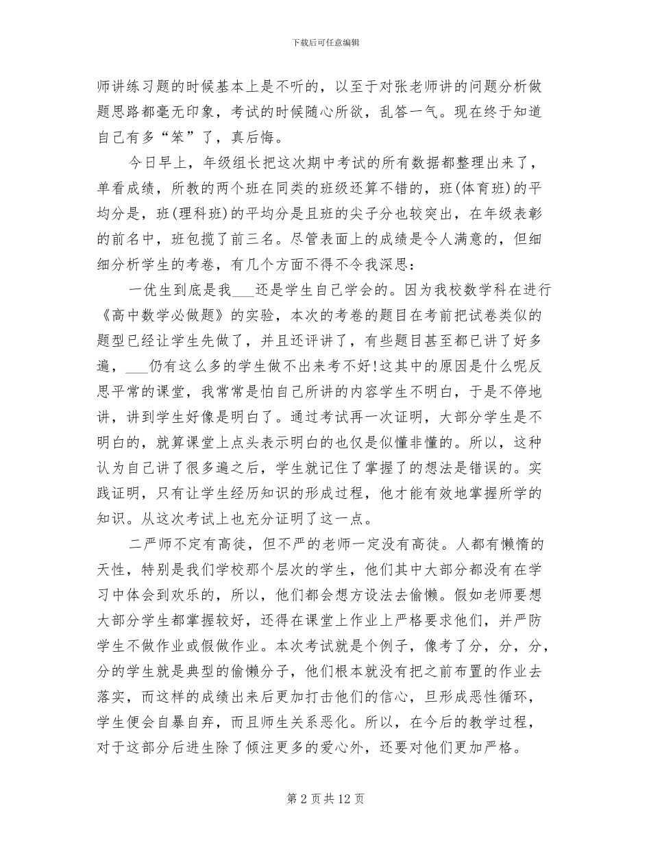 2024年最新高中生期末考试总结_第2页