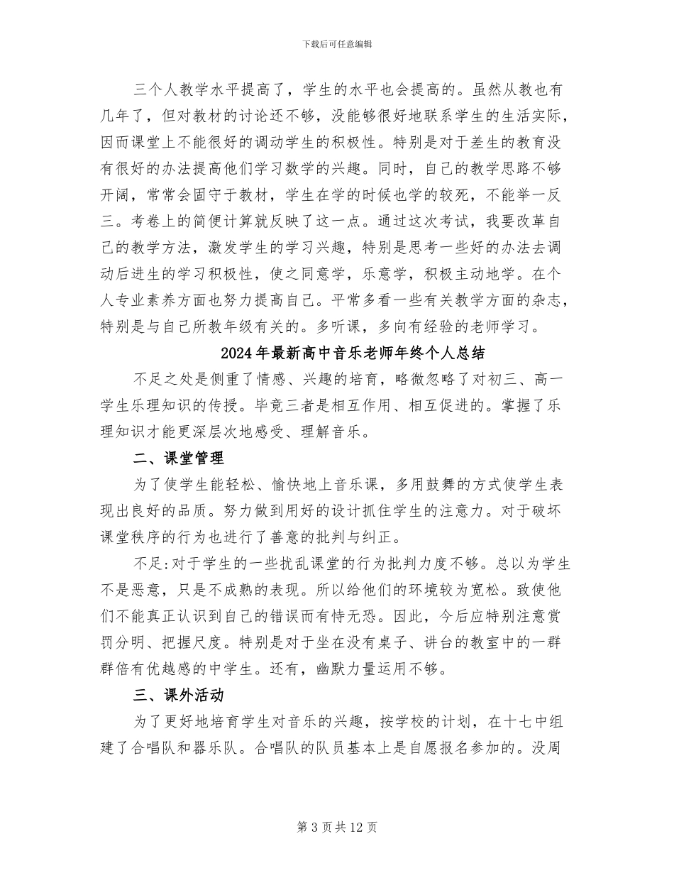 2024年最新高中生期末考试总结_第3页