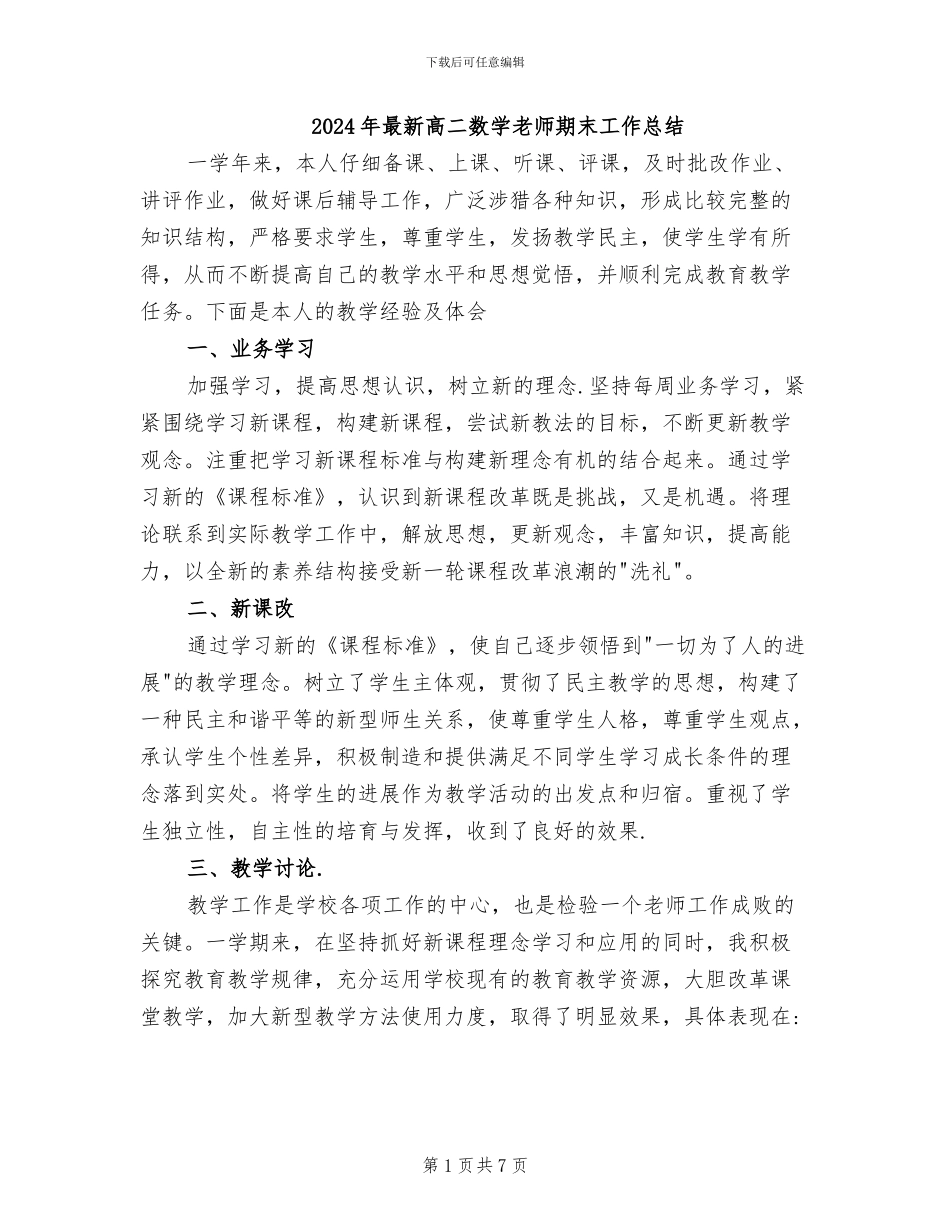 2024年最新高二数学教师期末工作总结_第1页