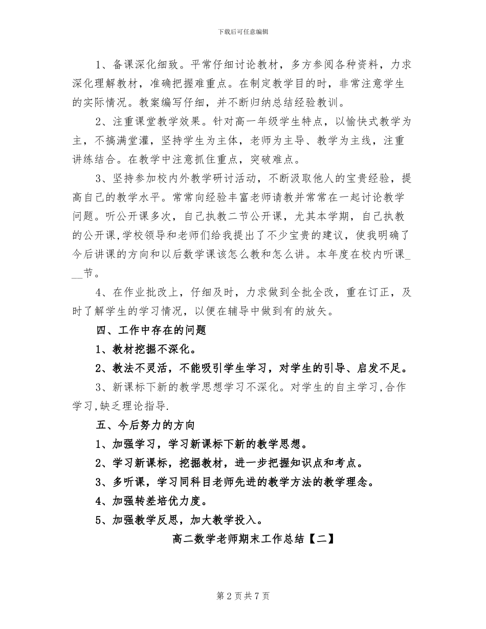 2024年最新高二数学教师期末工作总结_第2页