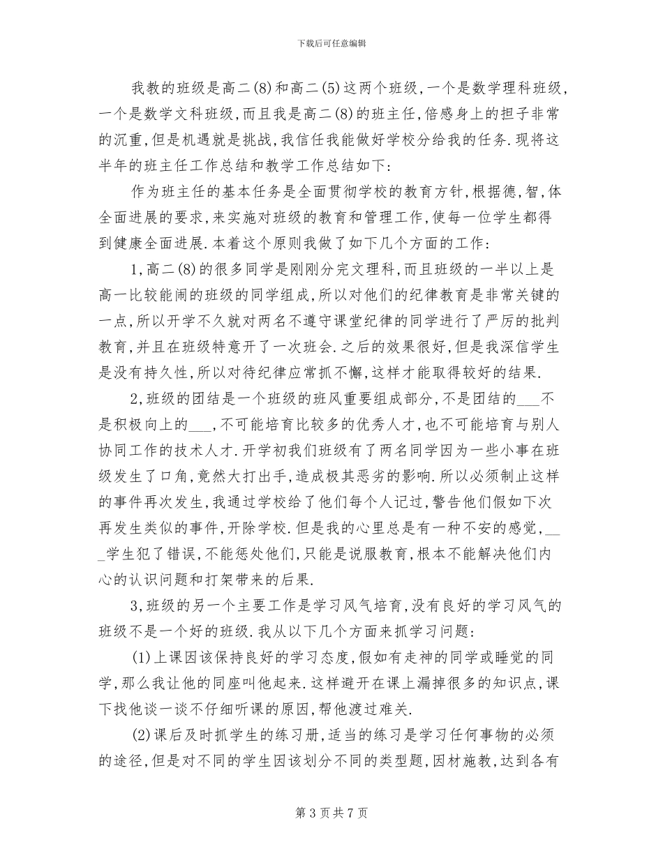 2024年最新高二数学教师期末工作总结_第3页