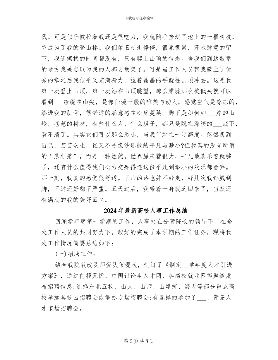 2024年最新高二社会实践活动总结_第2页