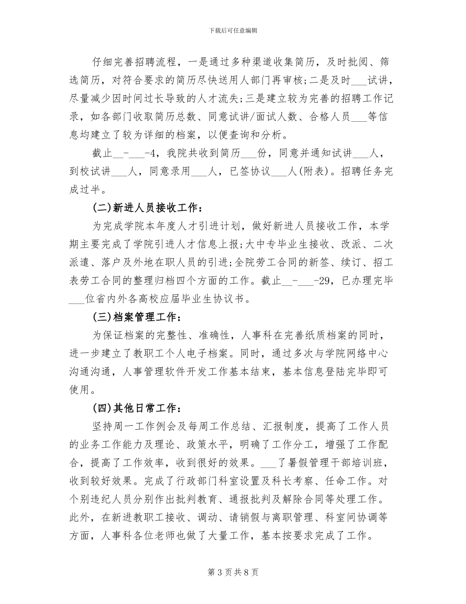 2024年最新高二社会实践活动总结_第3页