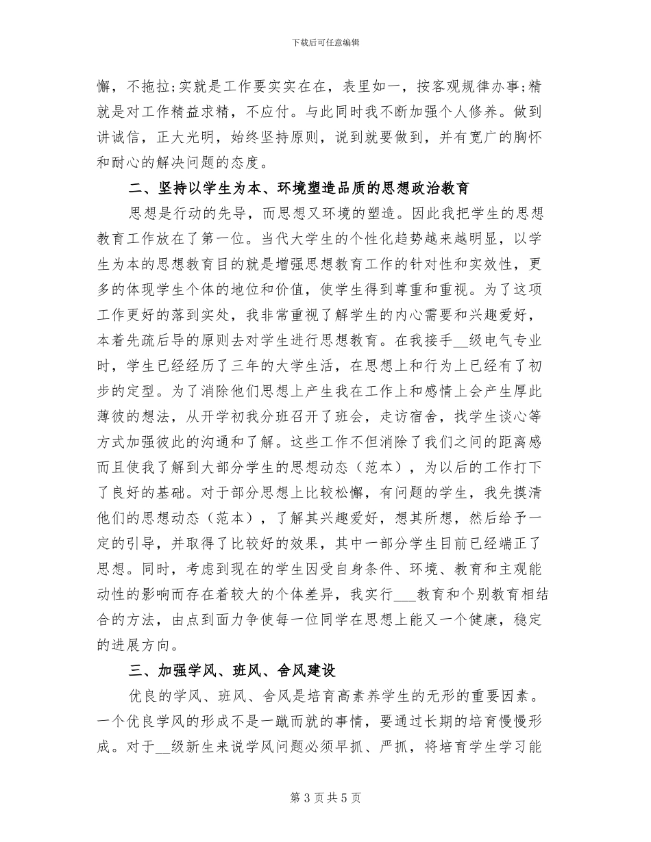 2024年最新高校教师评职称个人工作总结_第3页